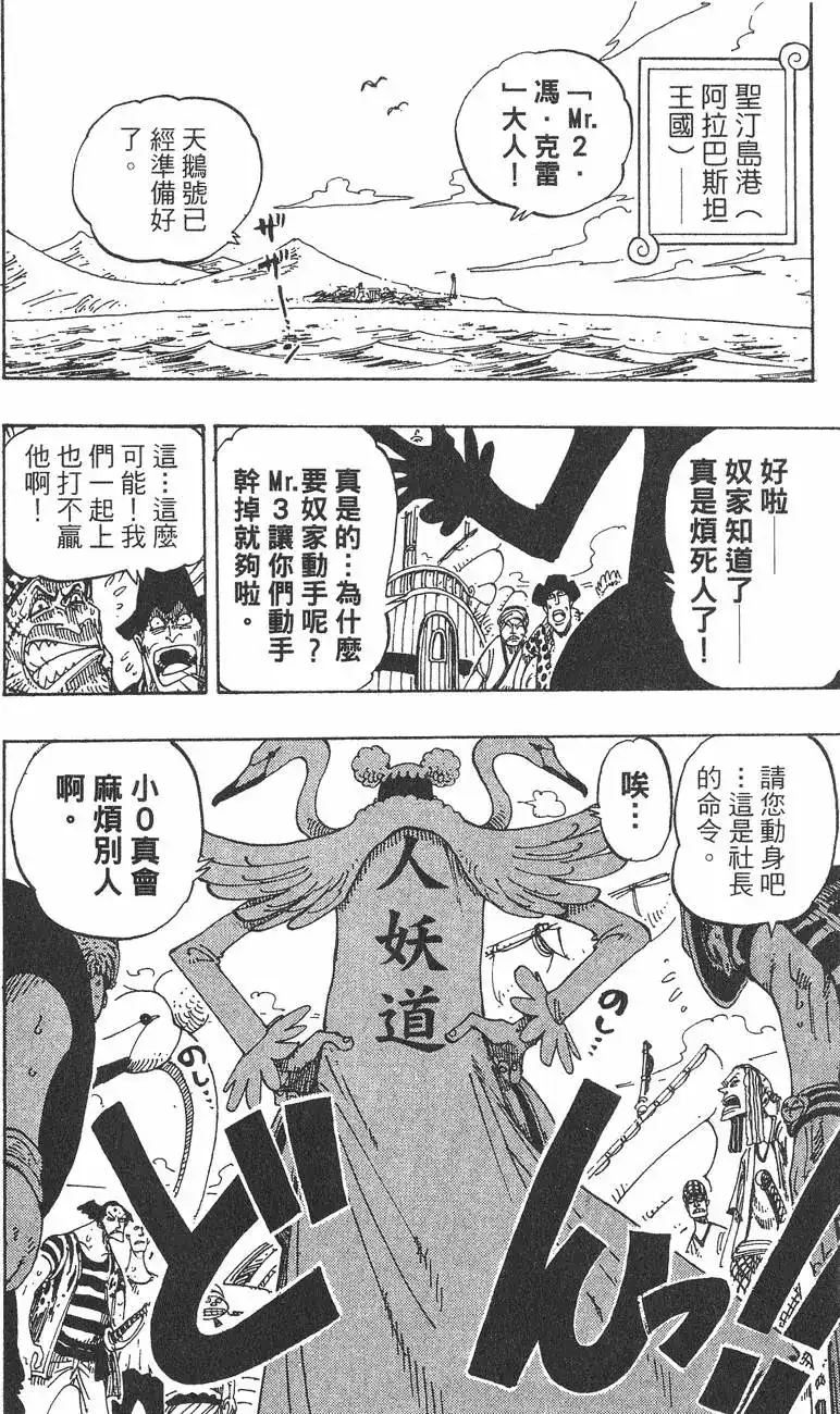ONE PIECE航海王 单行本 第15卷 第68页