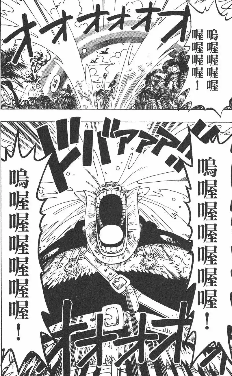 ONE PIECE航海王 单行本 第15卷 第8页
