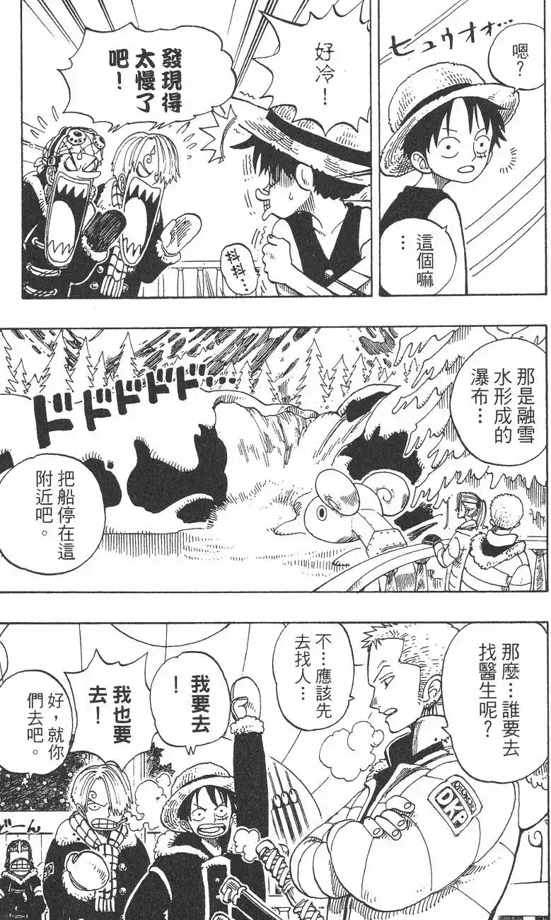 ONE PIECE航海王 单行本 第15卷 第121页