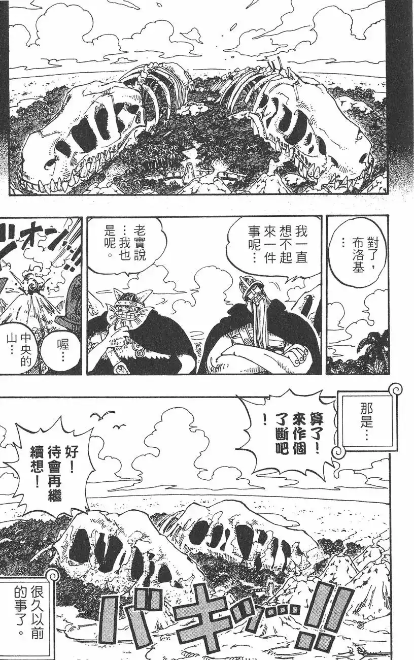 ONE PIECE航海王 单行本 第15卷 第63页