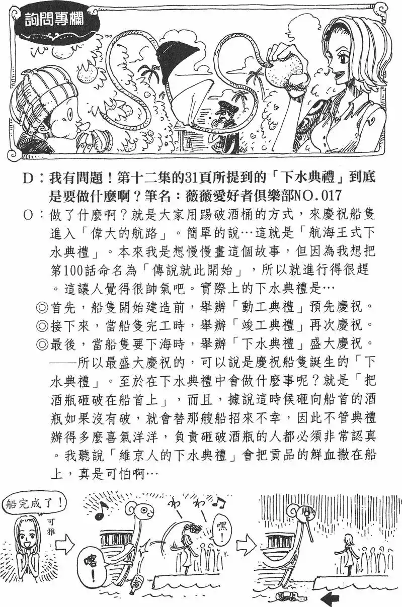 ONE PIECE航海王 单行本 第15卷 第70页