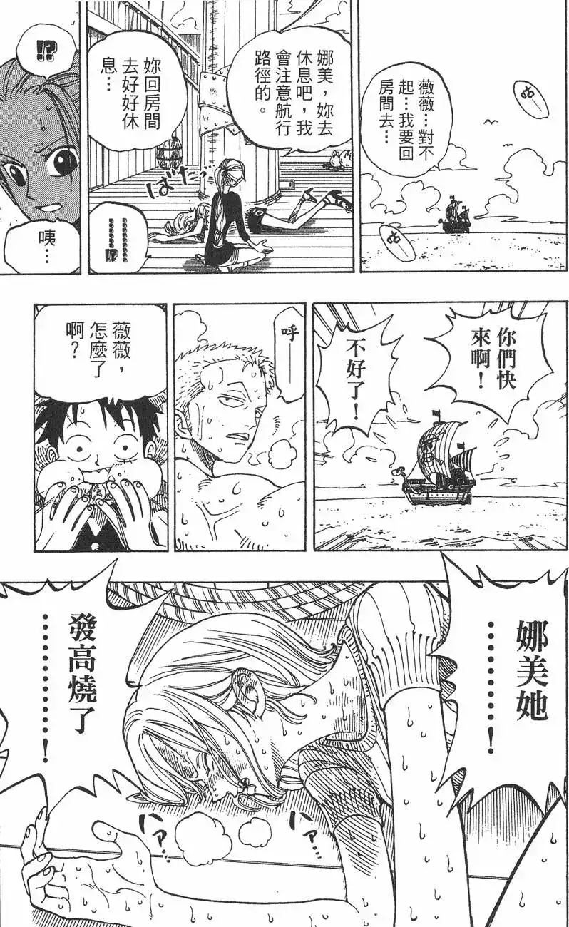ONE PIECE航海王 单行本 第15卷 第69页