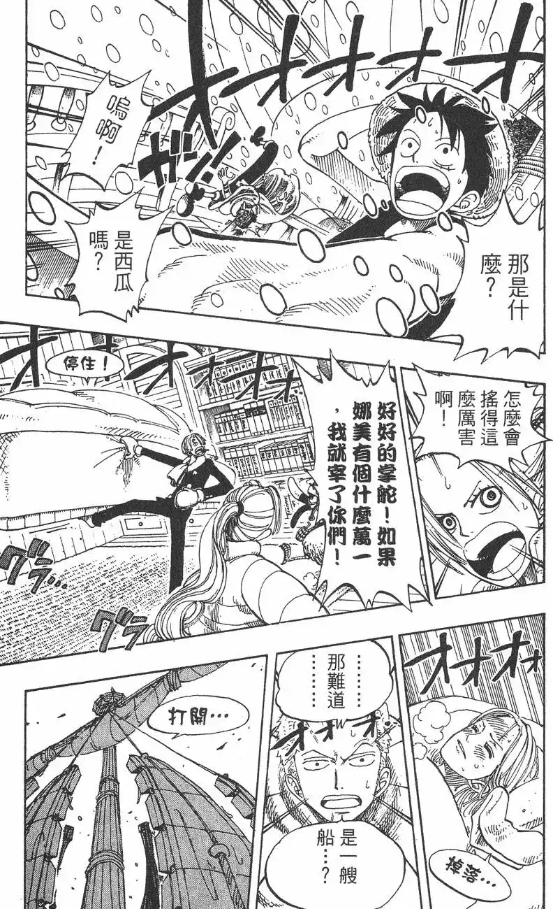 ONE PIECE航海王 单行本 第15卷 第97页