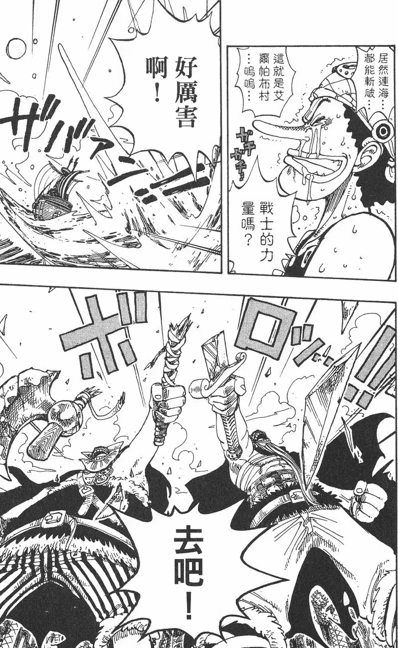ONE PIECE航海王 单行本 第15卷 第59页