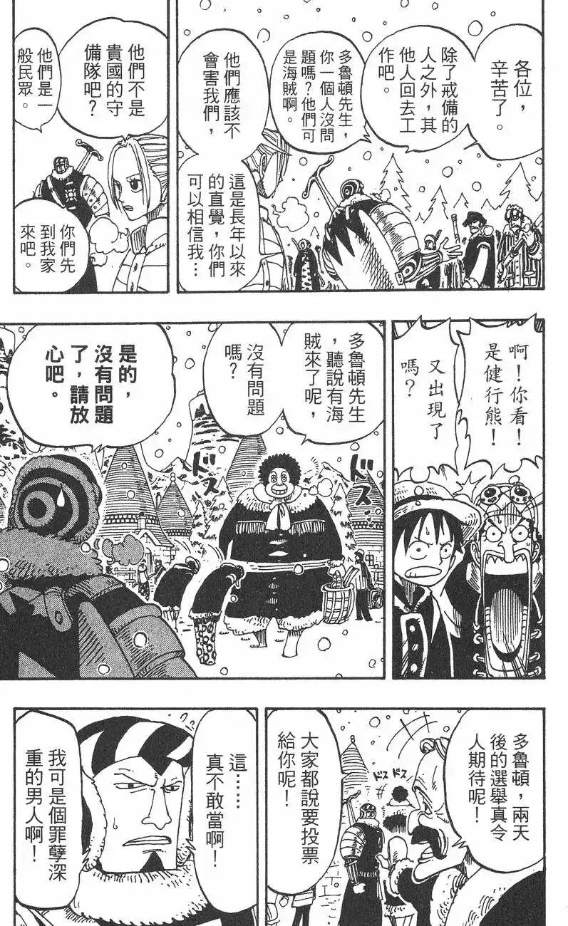ONE PIECE航海王 单行本 第15卷 第137页