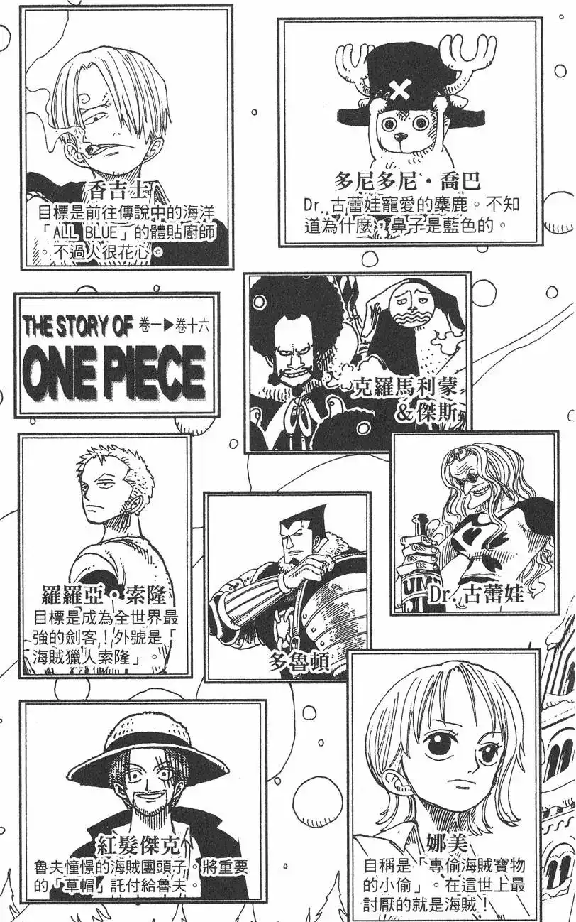 ONE PIECE航海王 单行本 第16卷 第5页