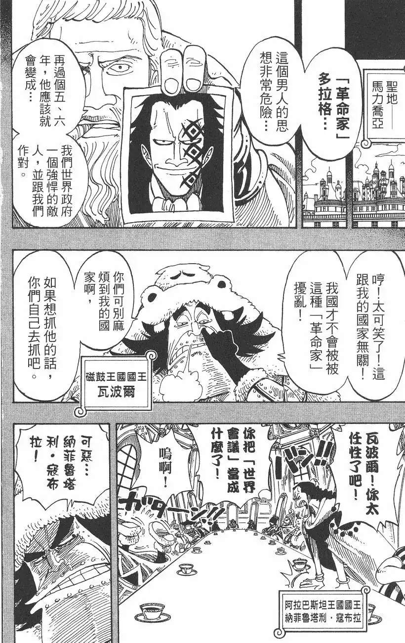 ONE PIECE航海王 单行本 第16卷 第114页