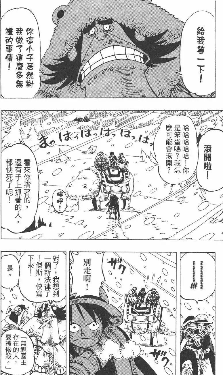 ONE PIECE航海王 单行本 第16卷 第30页
