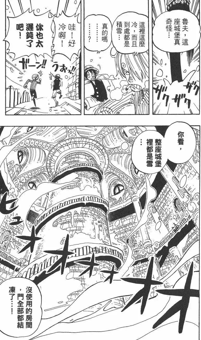 ONE PIECE航海王 单行本 第16卷 第75页