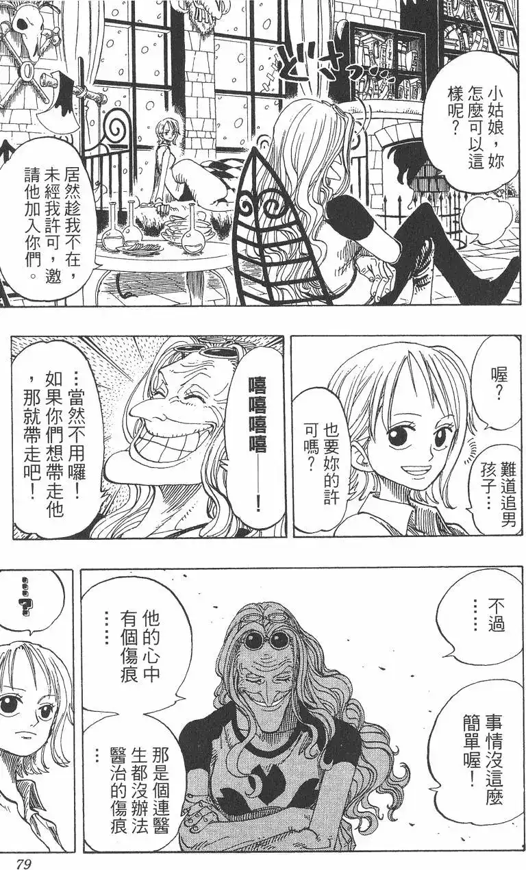 ONE PIECE航海王 单行本 第16卷 第79页