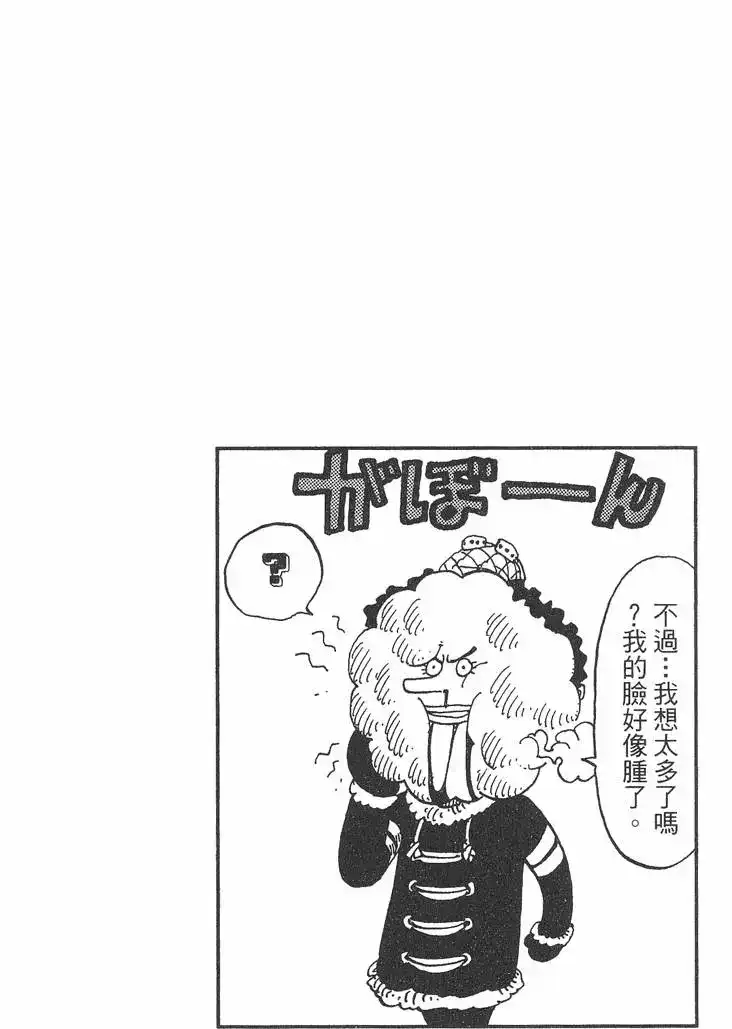 ONE PIECE航海王 单行本 第16卷 第70页