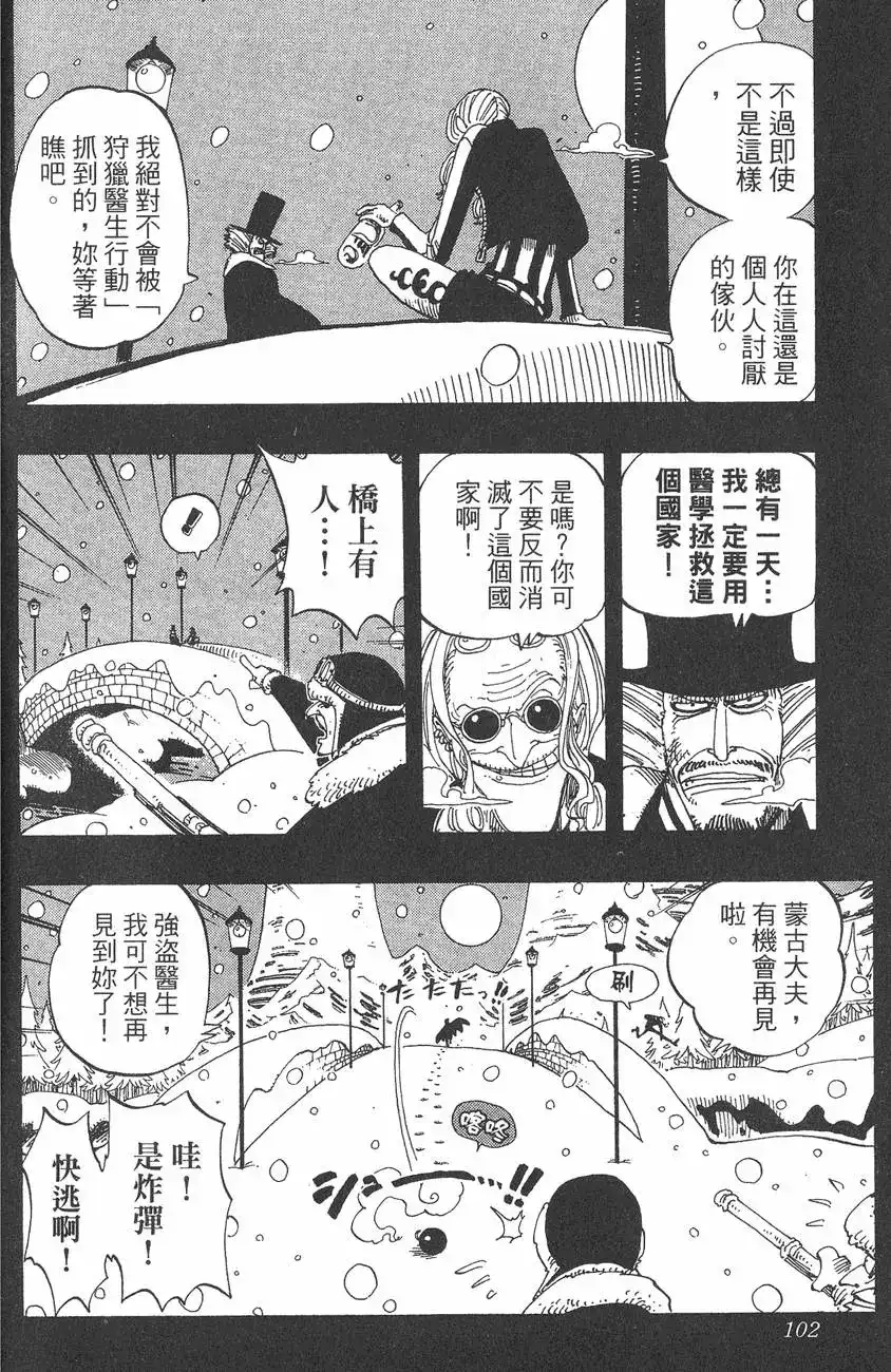 ONE PIECE航海王 单行本 第16卷 第102页
