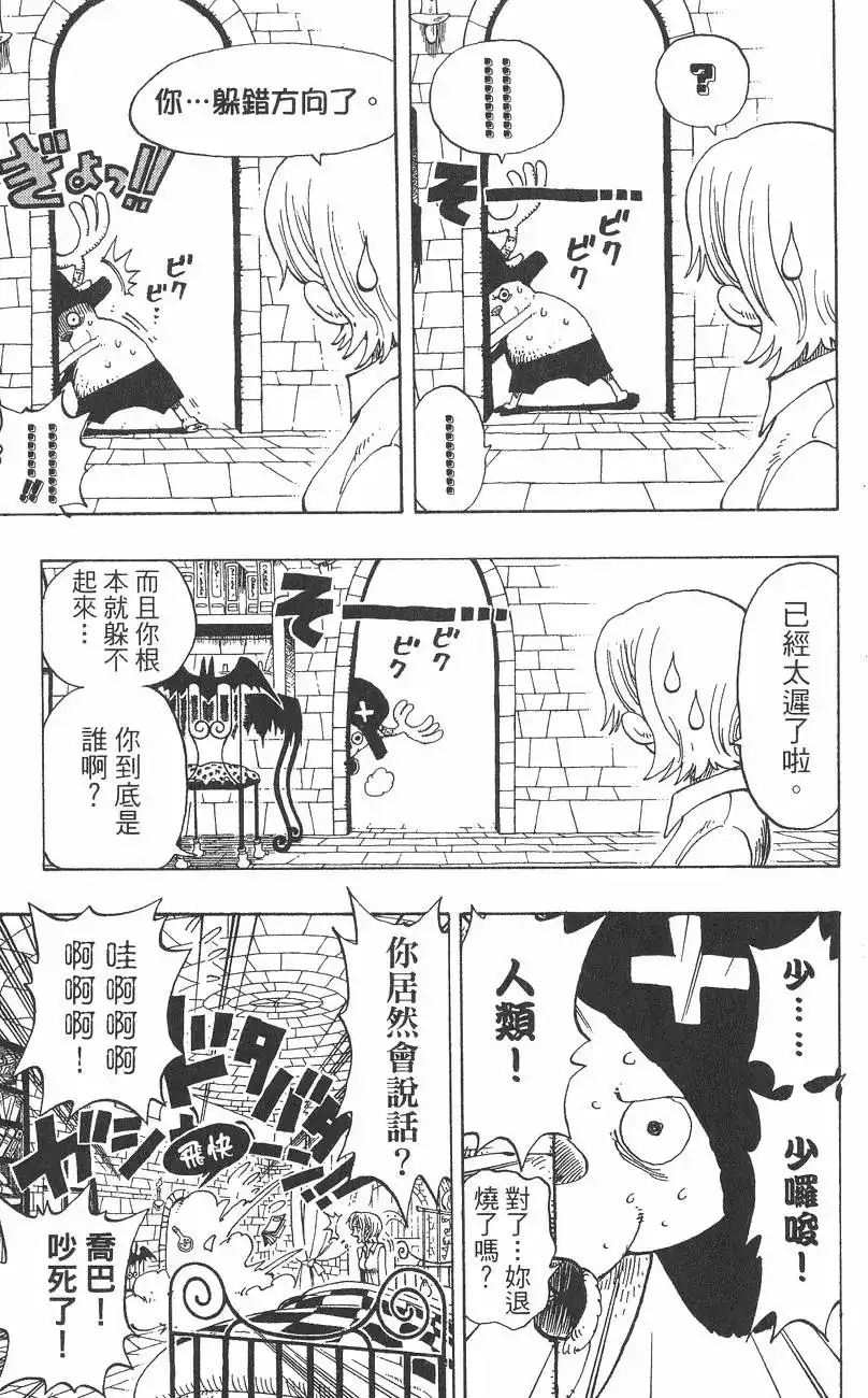 ONE PIECE航海王 单行本 第16卷 第59页