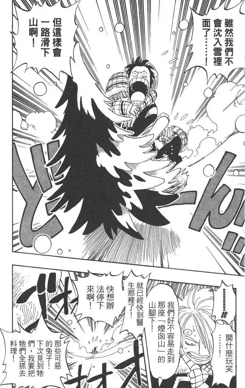 ONE PIECE航海王 单行本 第16卷 第14页