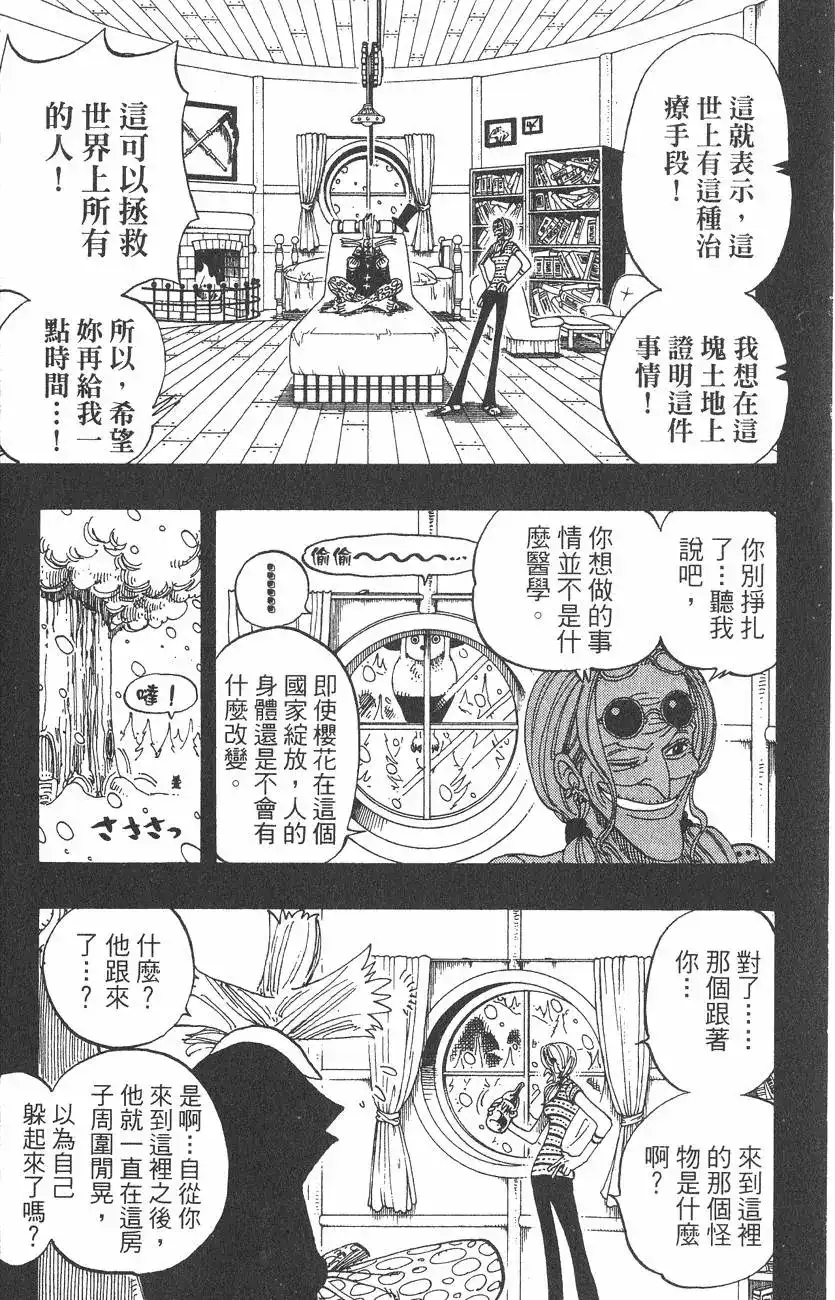 ONE PIECE航海王 单行本 第16卷 第133页