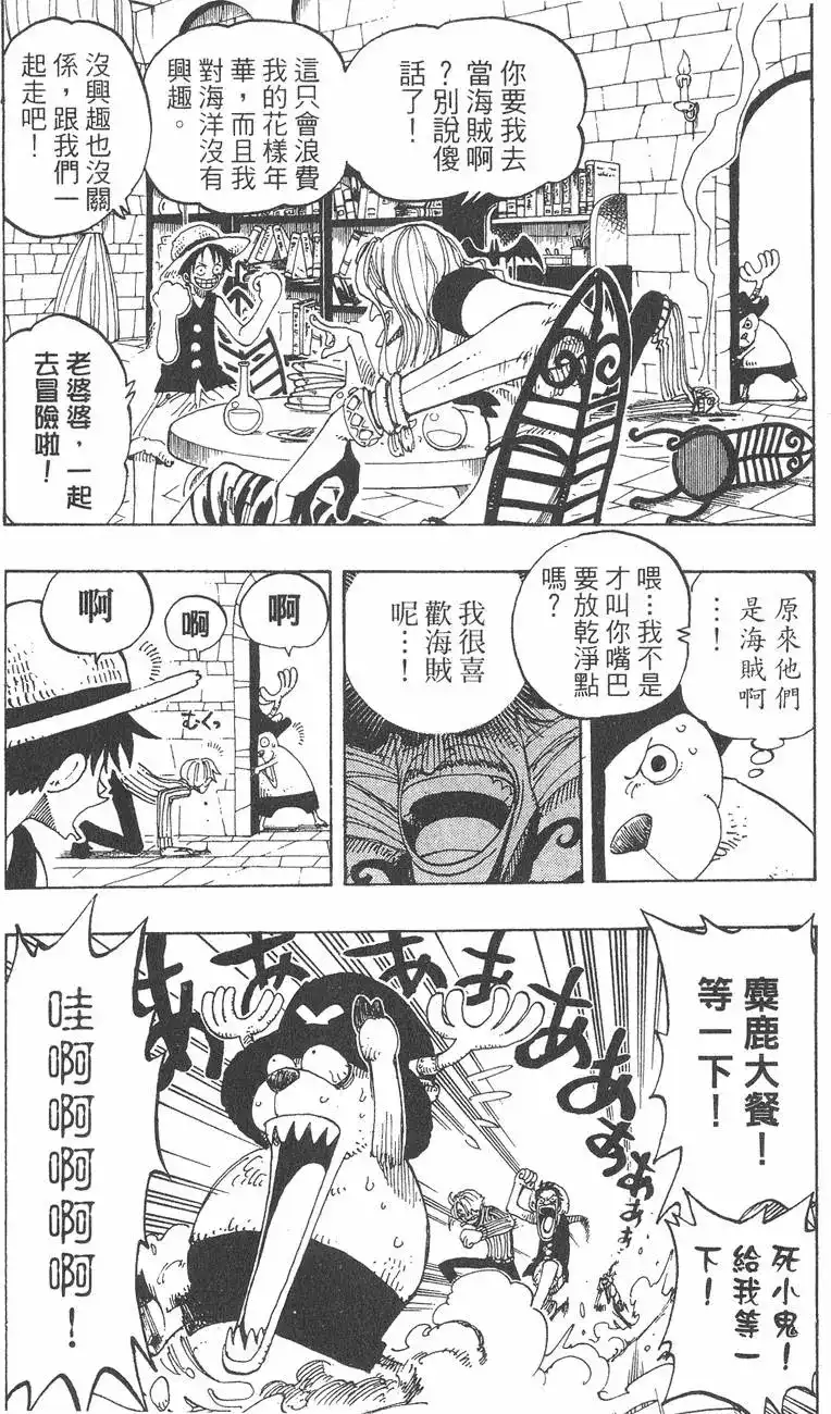 ONE PIECE航海王 单行本 第16卷 第72页