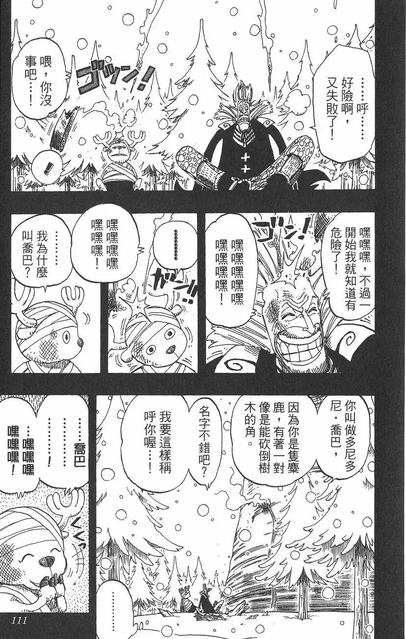 ONE PIECE航海王 单行本 第16卷 第111页