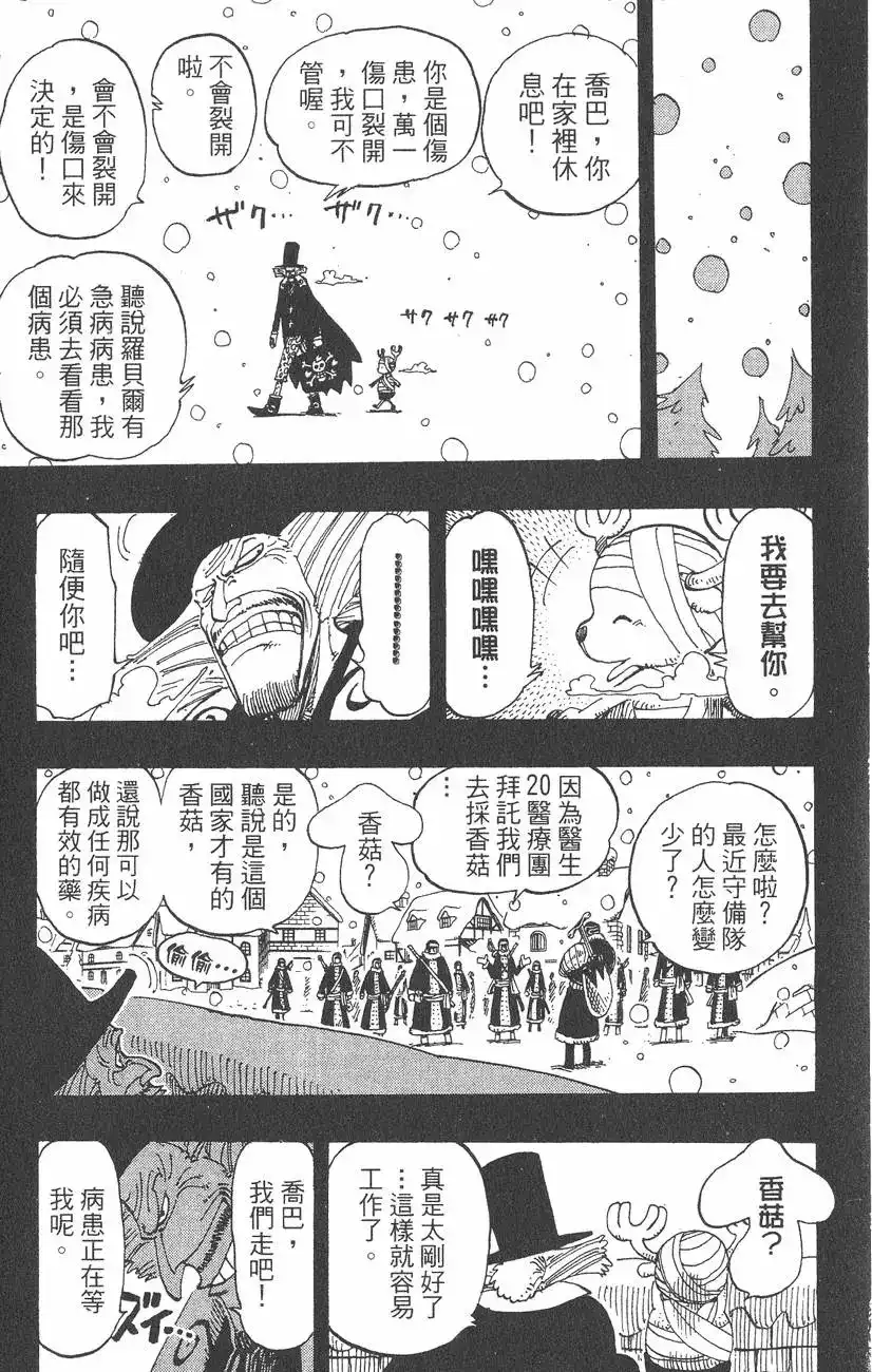 ONE PIECE航海王 单行本 第16卷 第121页