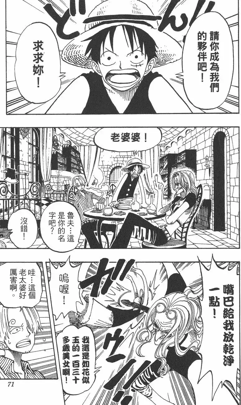 ONE PIECE航海王 单行本 第16卷 第71页