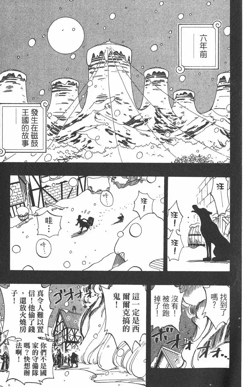 ONE PIECE航海王 单行本 第16卷 第97页