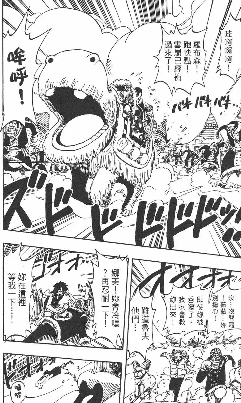 ONE PIECE航海王 单行本 第16卷 第22页