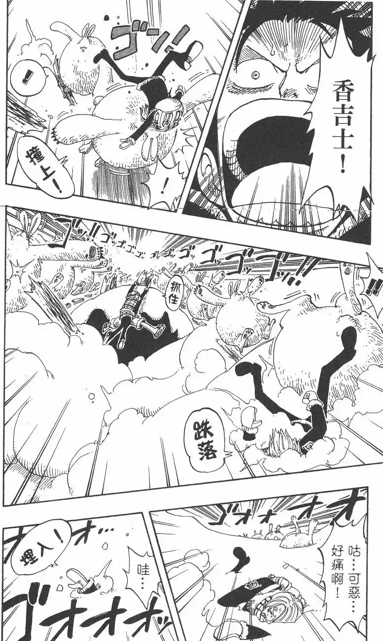 ONE PIECE航海王 单行本 第16卷 第18页