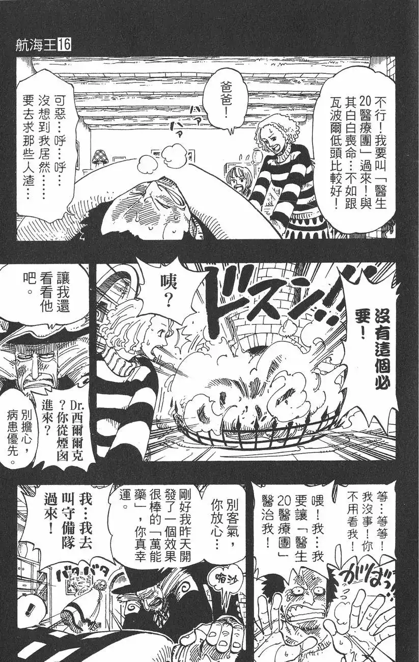 ONE PIECE航海王 单行本 第16卷 第99页