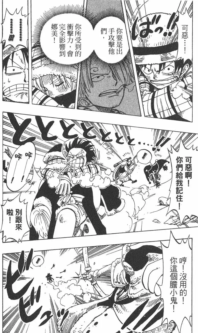ONE PIECE航海王 单行本 第16卷 第32页