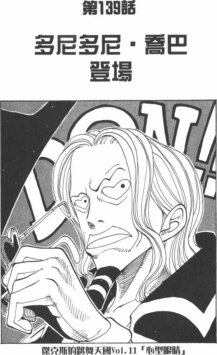 ONE PIECE航海王 单行本 第16卷 第49页