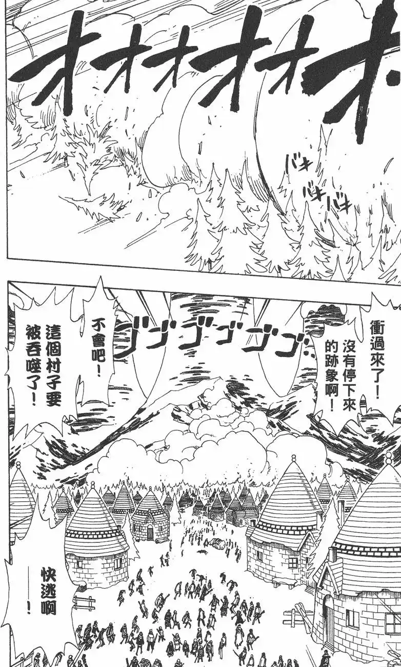 ONE PIECE航海王 单行本 第16卷 第20页