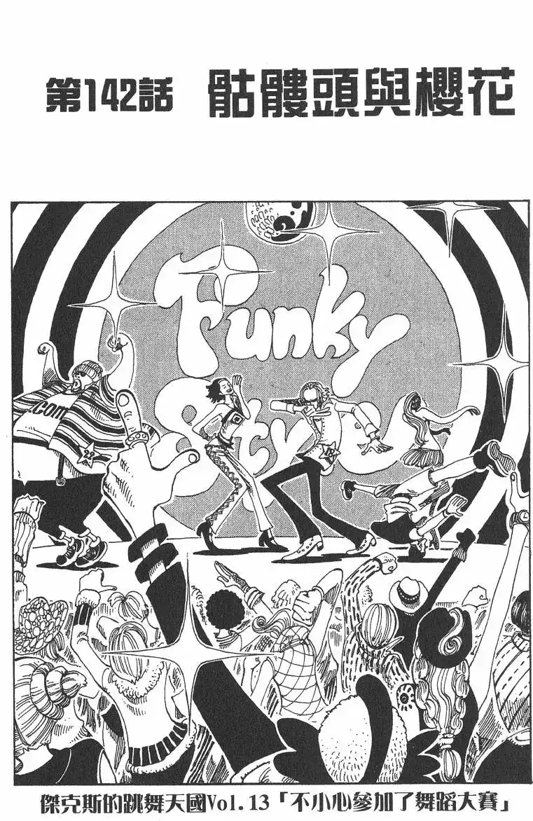 ONE PIECE航海王 单行本 第16卷 第109页