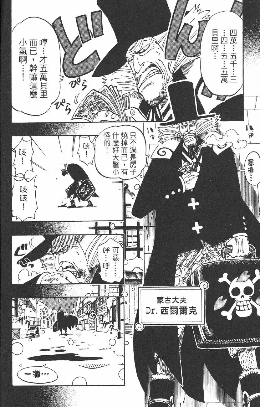 ONE PIECE航海王 单行本 第16卷 第98页