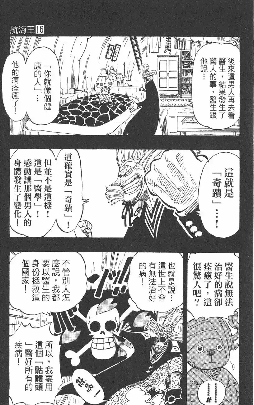 ONE PIECE航海王 单行本 第16卷 第119页