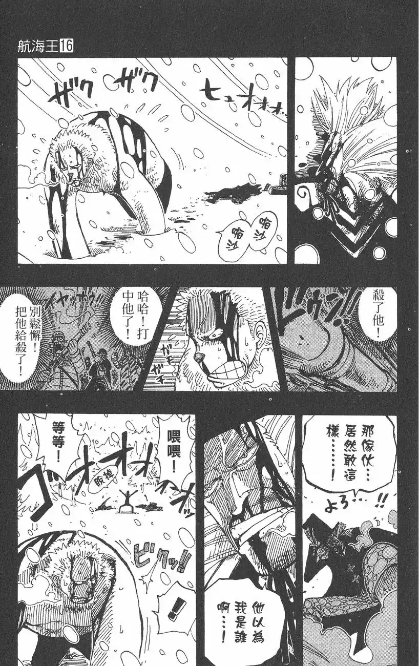 ONE PIECE航海王 单行本 第16卷 第105页