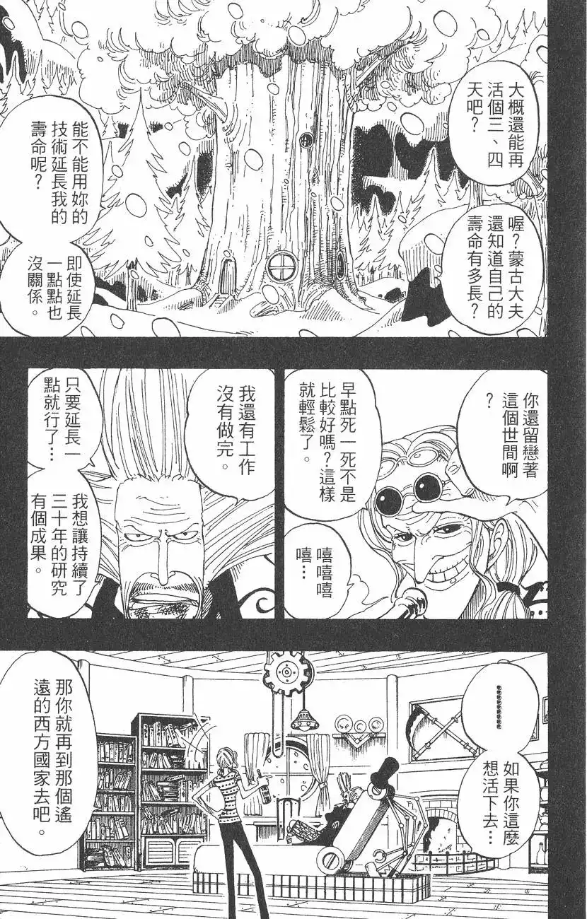 ONE PIECE航海王 单行本 第16卷 第131页