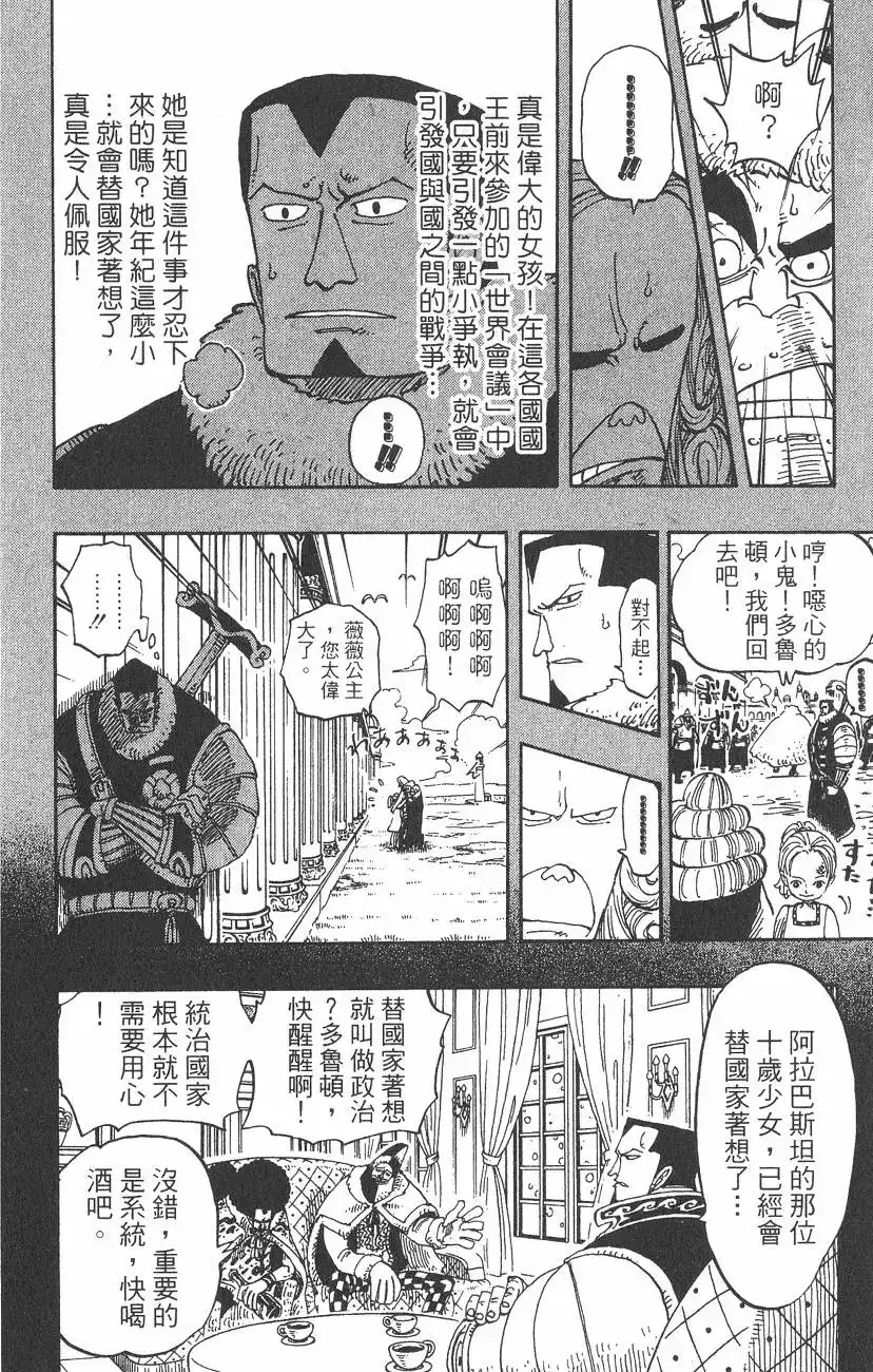 ONE PIECE航海王 单行本 第16卷 第116页