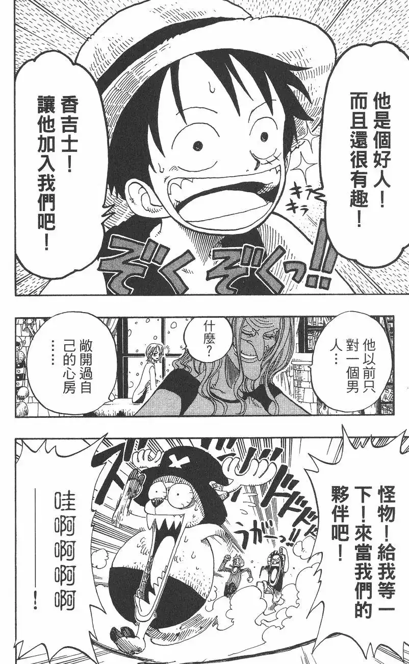 ONE PIECE航海王 单行本 第16卷 第86页