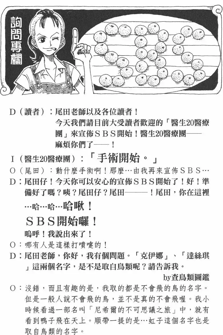 ONE PIECE航海王 单行本 第16卷 第28页