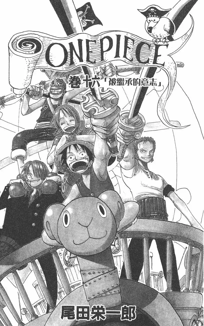 ONE PIECE航海王 单行本 第16卷 第3页