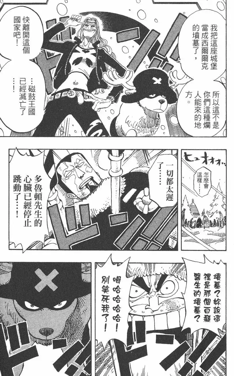 ONE PIECE航海王 单行本 第16卷 第95页