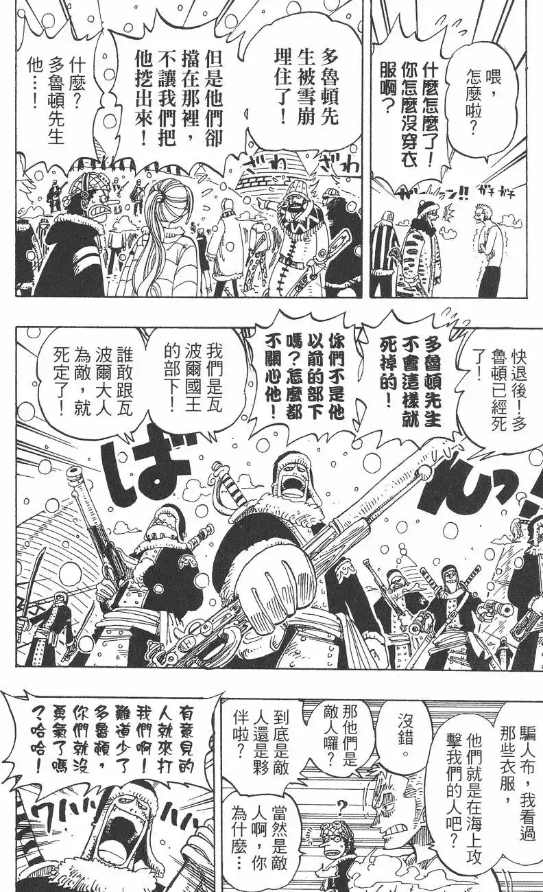 ONE PIECE航海王 单行本 第16卷 第54页