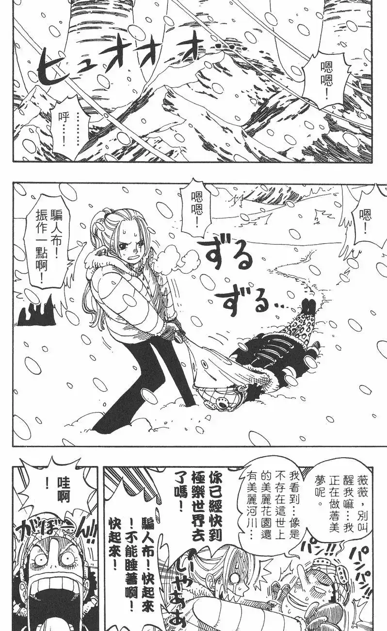 ONE PIECE航海王 单行本 第16卷 第50页