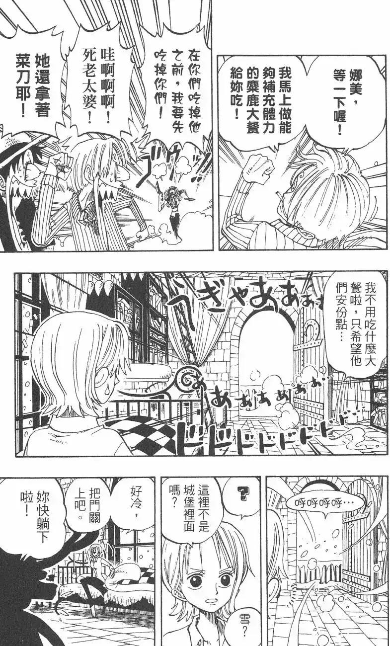 ONE PIECE航海王 单行本 第16卷 第73页