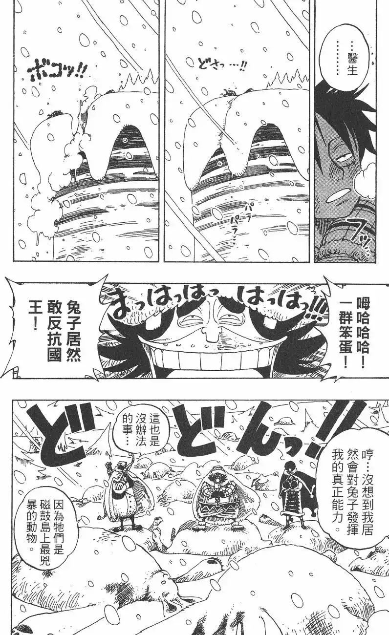 ONE PIECE航海王 单行本 第16卷 第46页