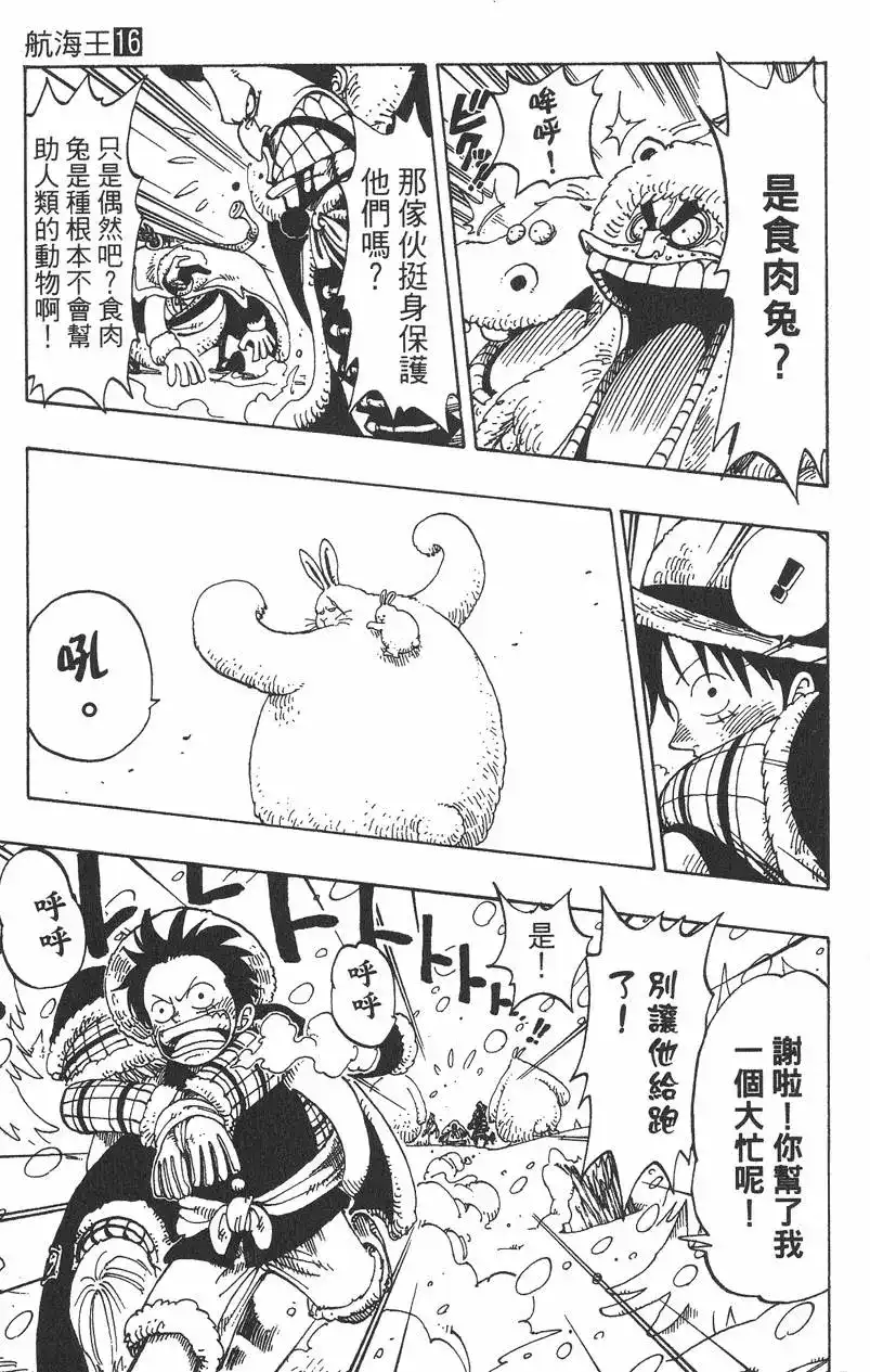 ONE PIECE航海王 单行本 第16卷 第37页