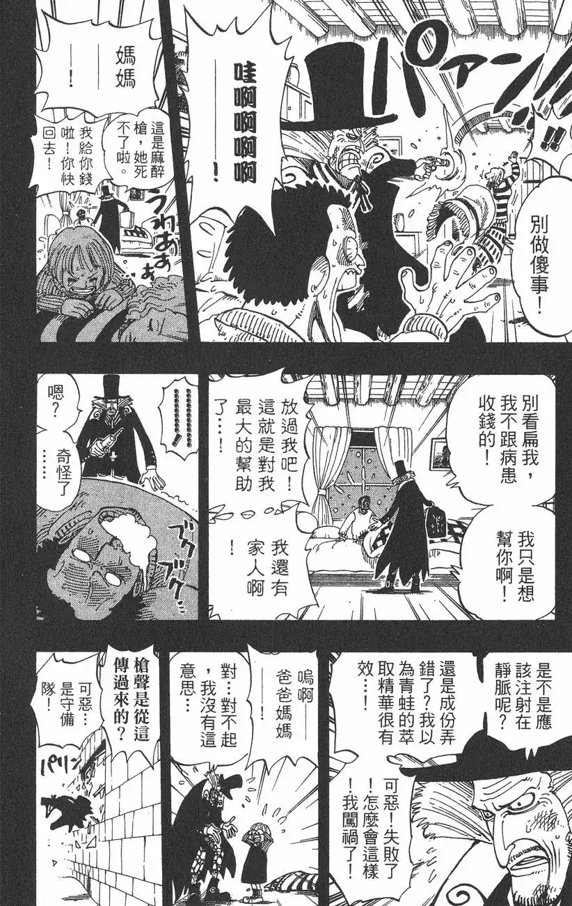 ONE PIECE航海王 单行本 第16卷 第100页