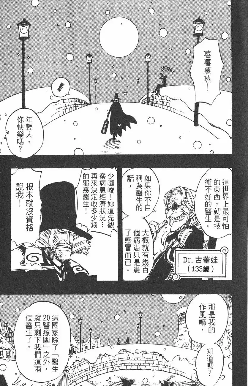 ONE PIECE航海王 单行本 第16卷 第101页