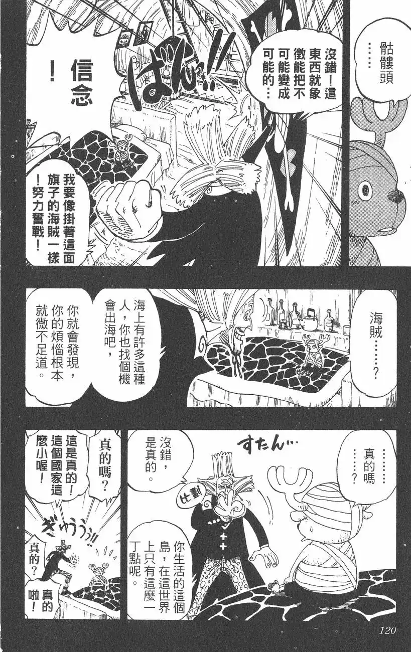 ONE PIECE航海王 单行本 第16卷 第120页