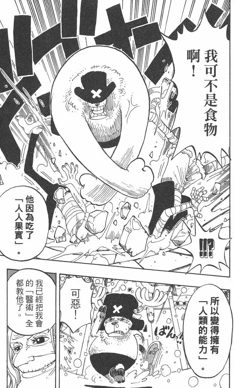 ONE PIECE航海王 单行本 第16卷 第67页