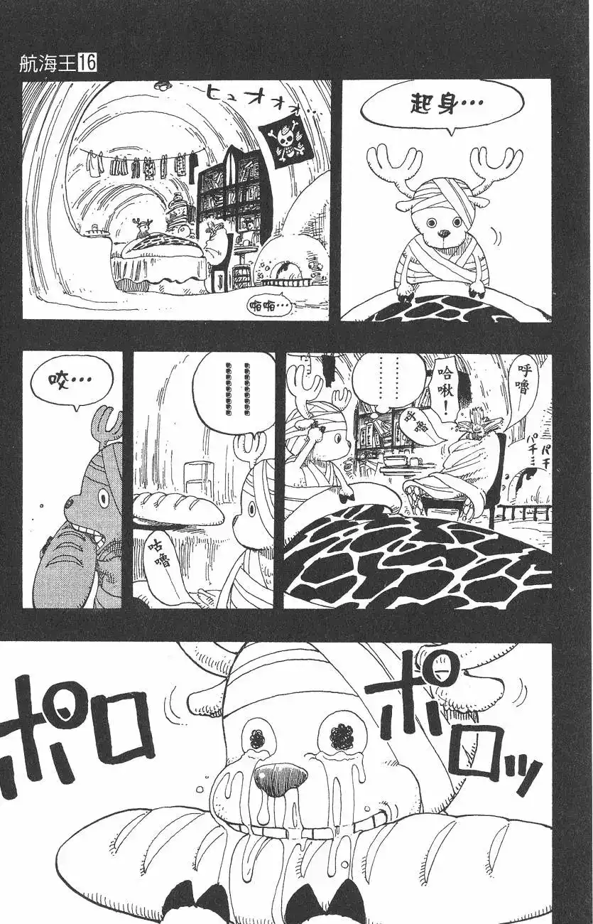 ONE PIECE航海王 单行本 第16卷 第107页